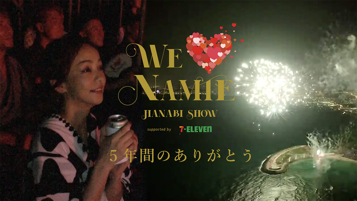 WE ❤️ NAMIE HANABI SHOW